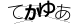 CAPTCHA